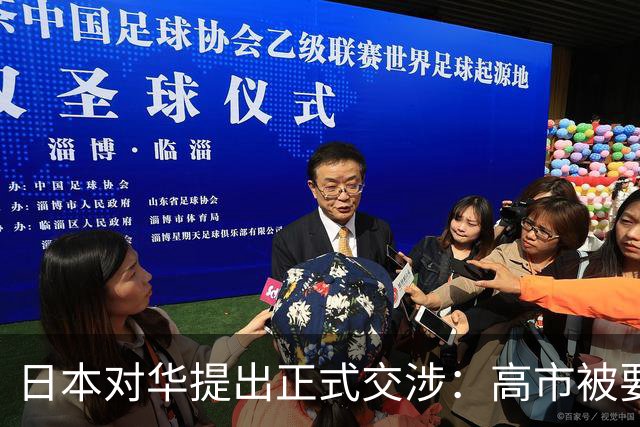日本对华提出正式交涉：高市被要求尊称为首相，岩屋毅指出日方责任重大