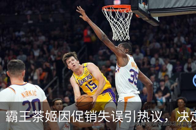 霸王茶姬因促销失误引热议，决定向员工发放1350万奖励